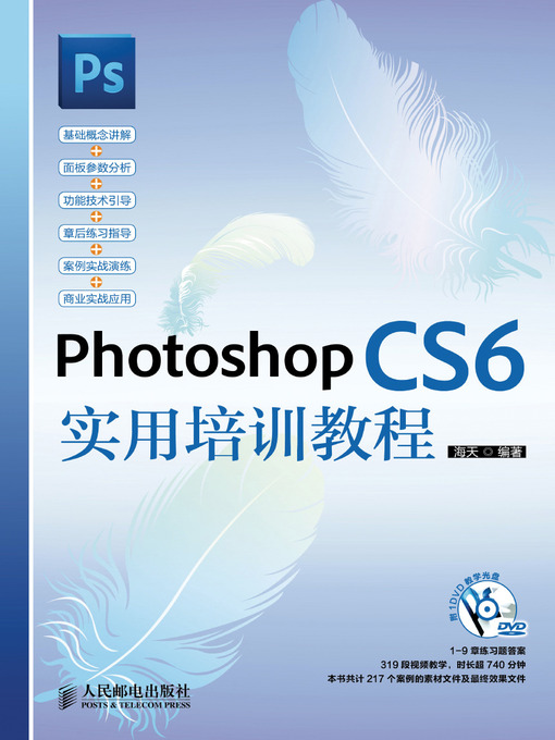 Title details for Photoshop CS6实用培训教程 by 海天 - Available